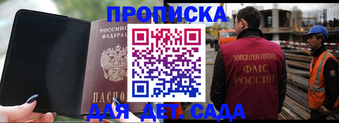 купить прописку в Кемеровской области